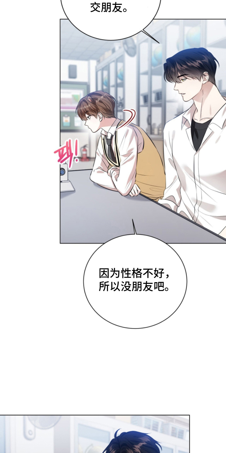 猛兽勿近漫画,第5章：不想交朋友1图