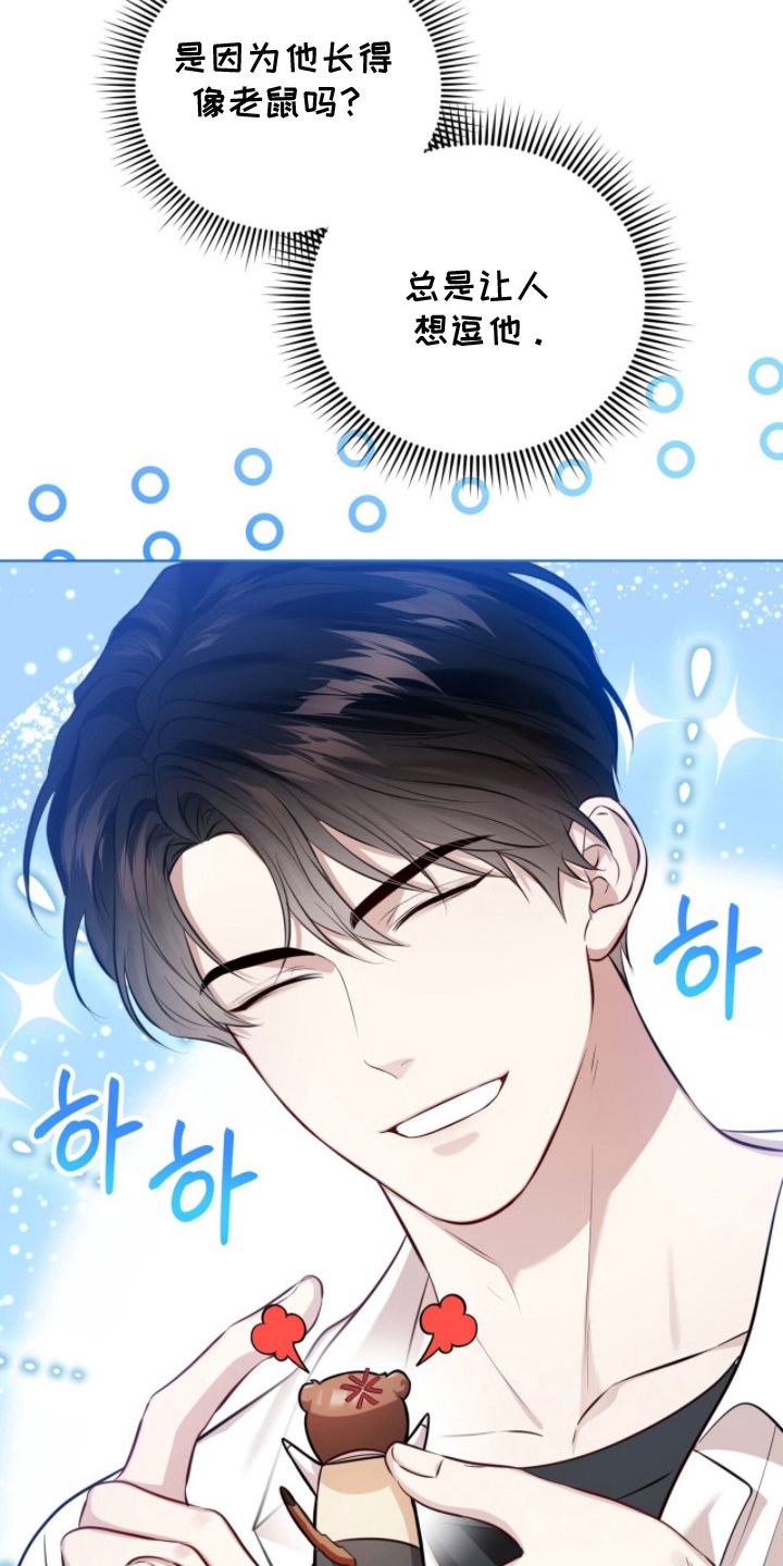 猛兽解释漫画,第3章：面熟5图