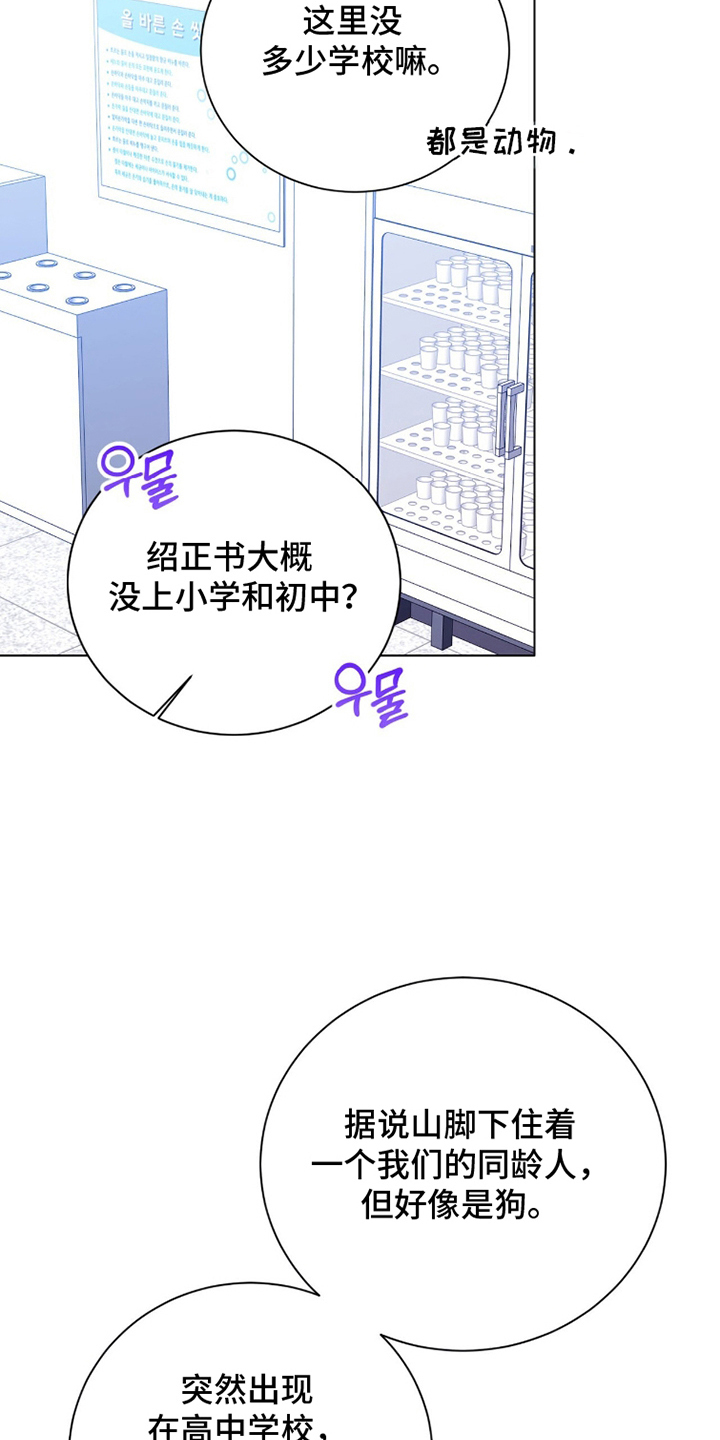 猛兽勿近漫画,第7章：什么种族2图