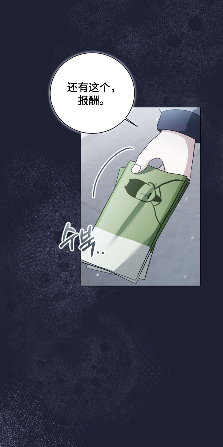 猛兽解释漫画,第10章：委托2图