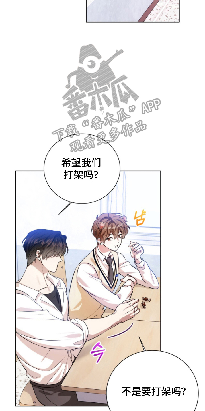猛兽勿近漫画书正版漫画,第14章：你小子1图