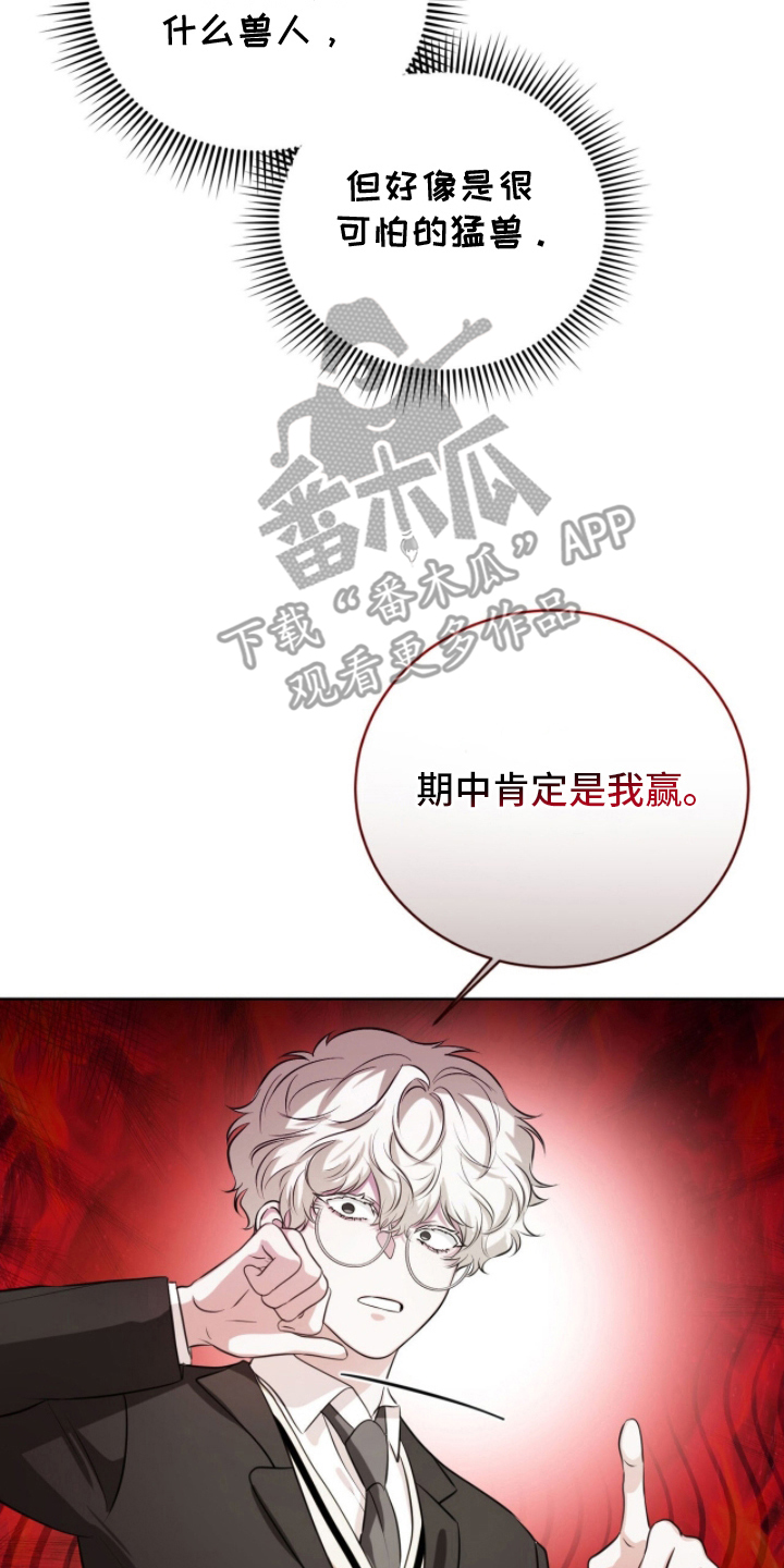 猛兽勿近漫画书正版漫画,第14章：你小子5图