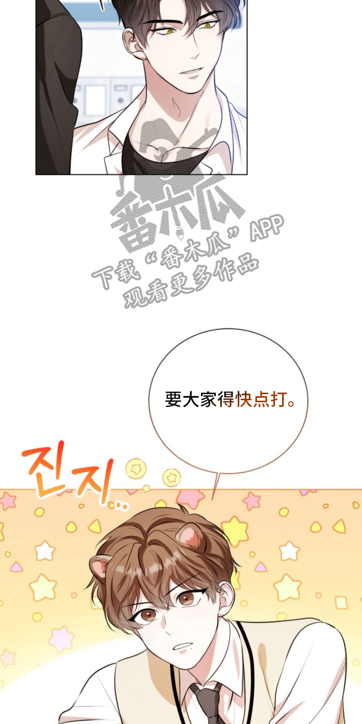 猛兽勿近漫画书正版漫画,第14章：你小子4图