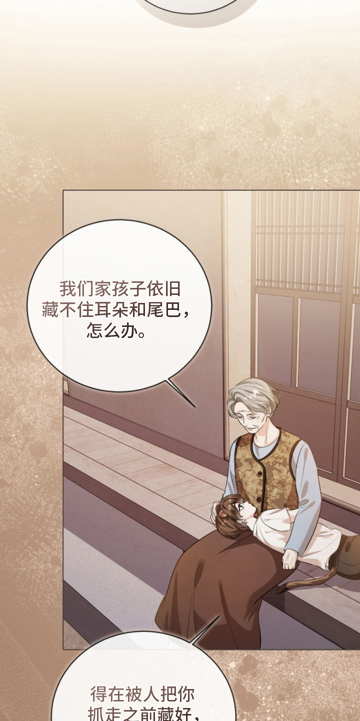 猛兽勿近漫画,第5章：不想交朋友5图