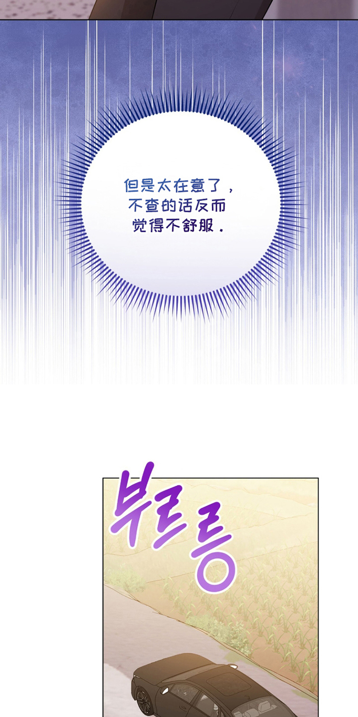 猛兽勿近故事漫画,第16章：不是坏人5图