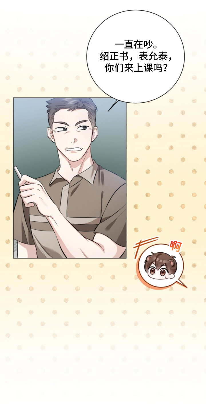 猛兽解释漫画,第3章：面熟2图