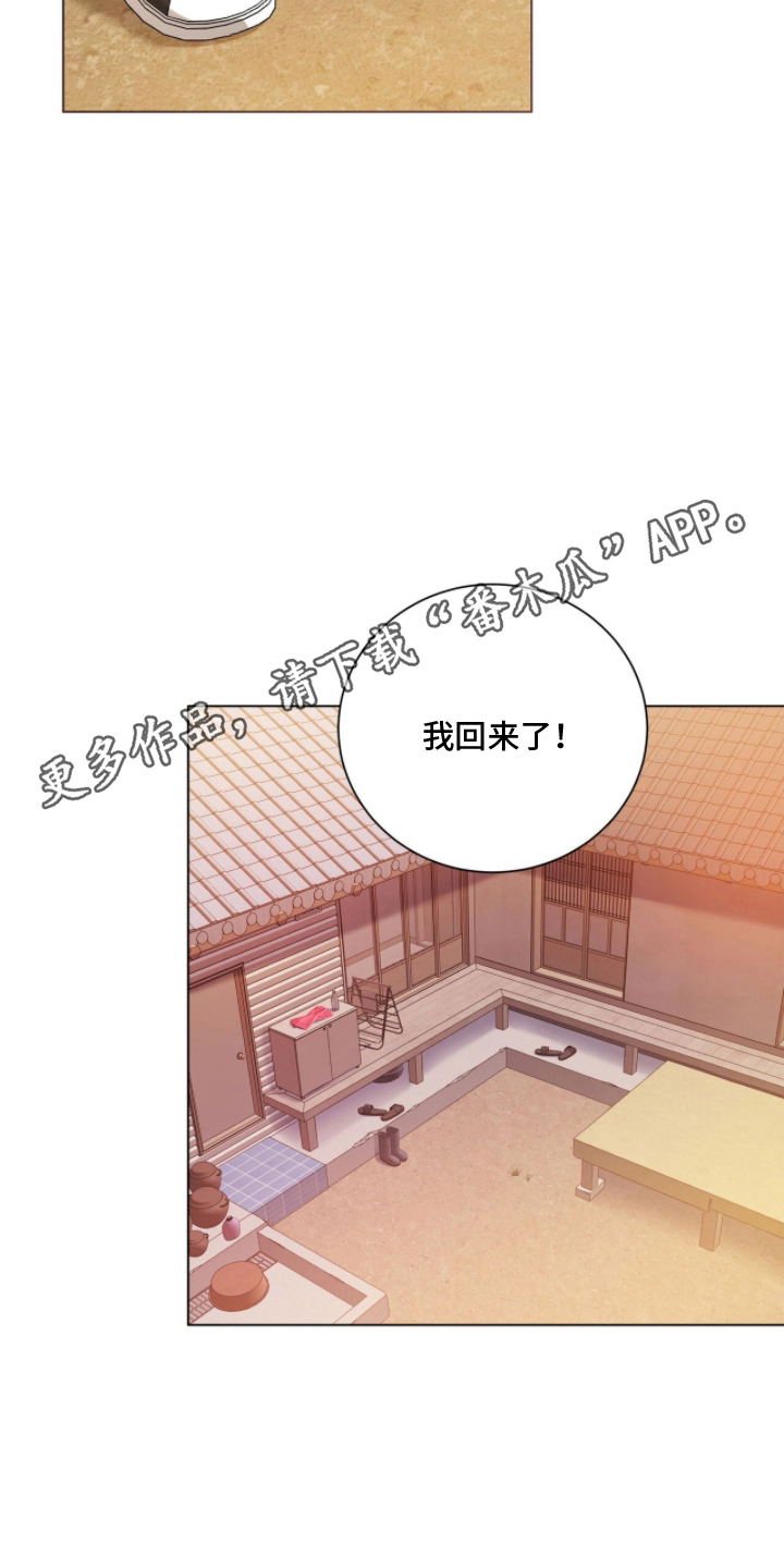 猛兽勿近漫画,第4章：到家1图