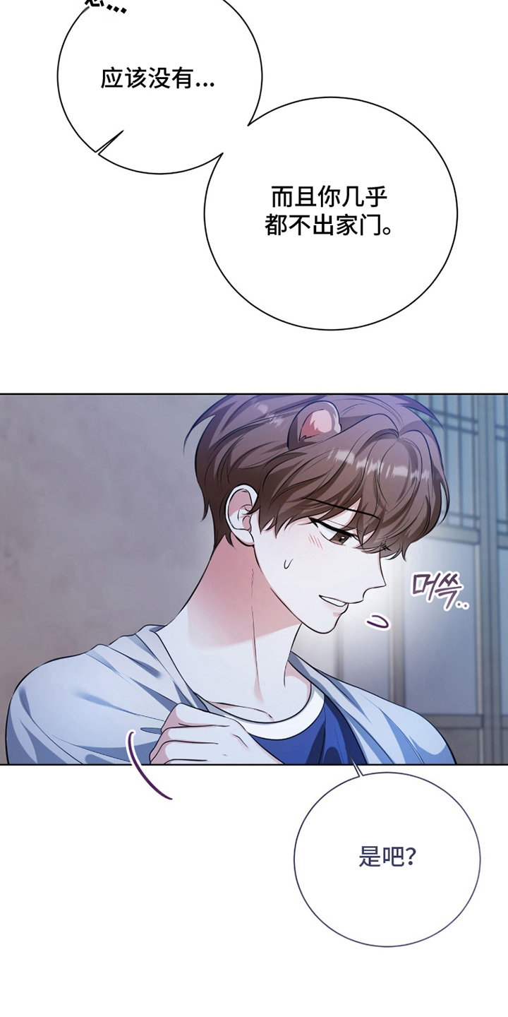 猛兽勿近漫画书正版漫画,第17章：没有见过5图