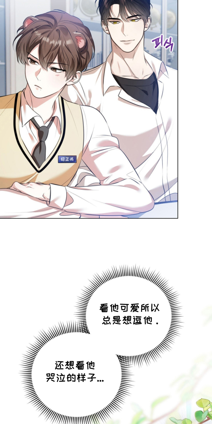 猛兽勿近漫画,第5章：不想交朋友2图