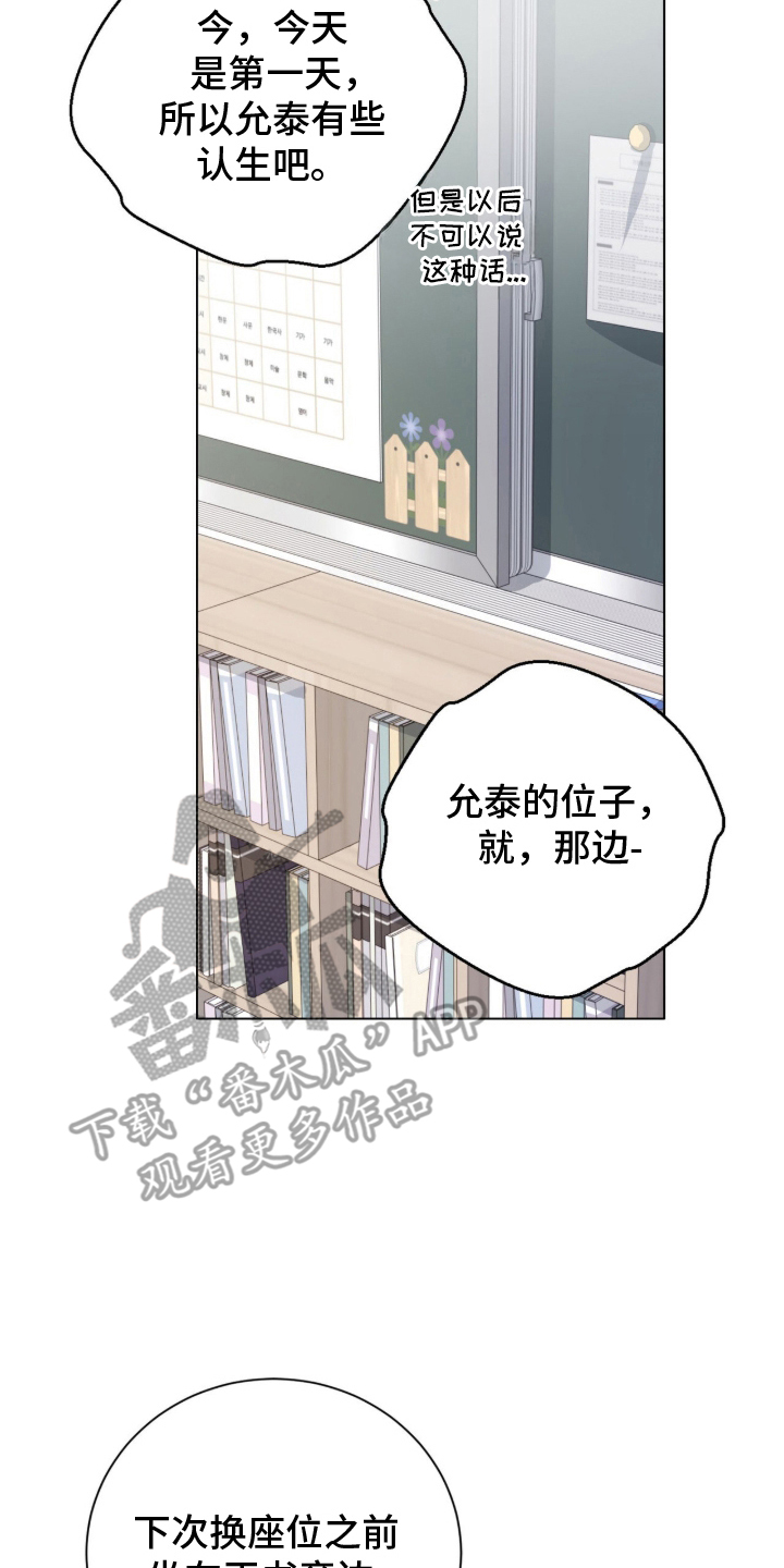 猛兽勿近漫画,第1章：不要和我搭讪4图