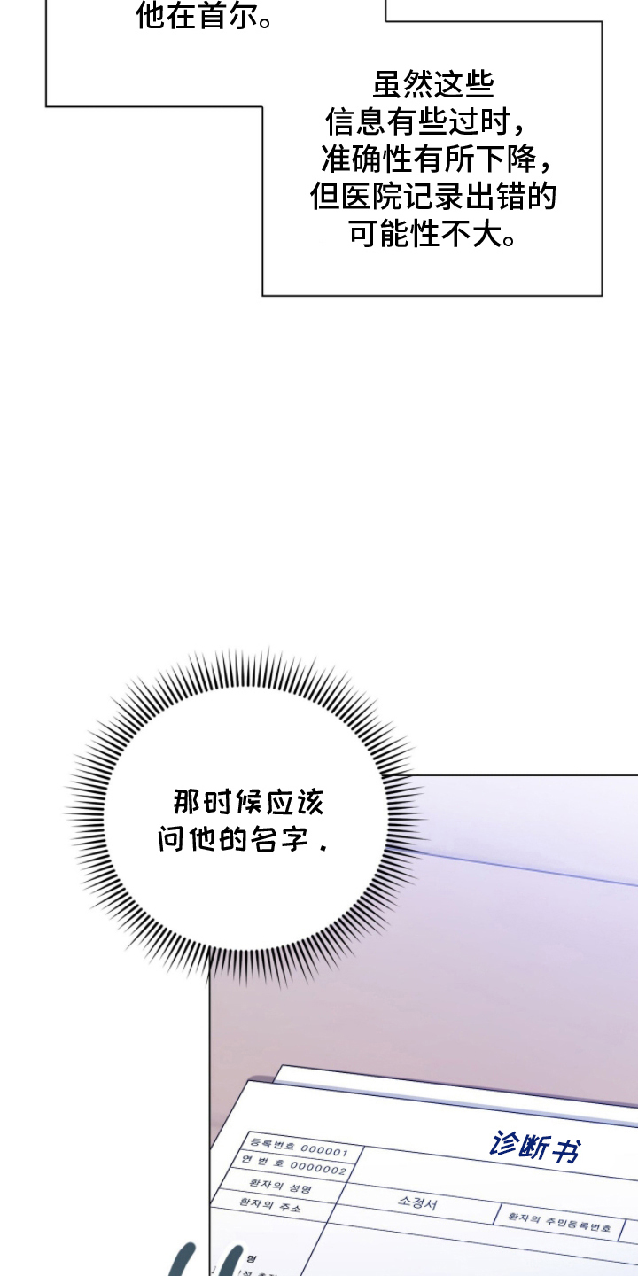 猛兽勿近漫画,第18章：名字3图