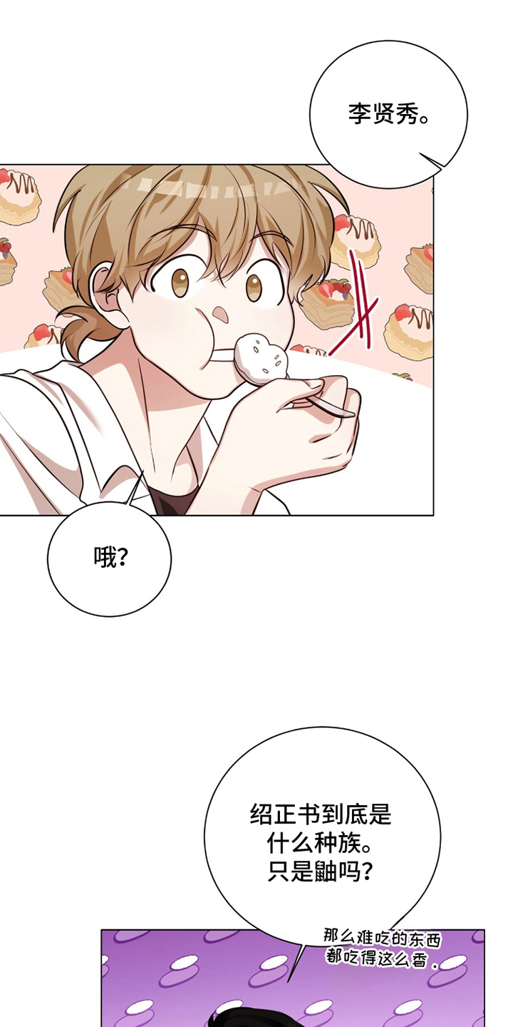 猛兽勿近漫画,第7章：什么种族5图