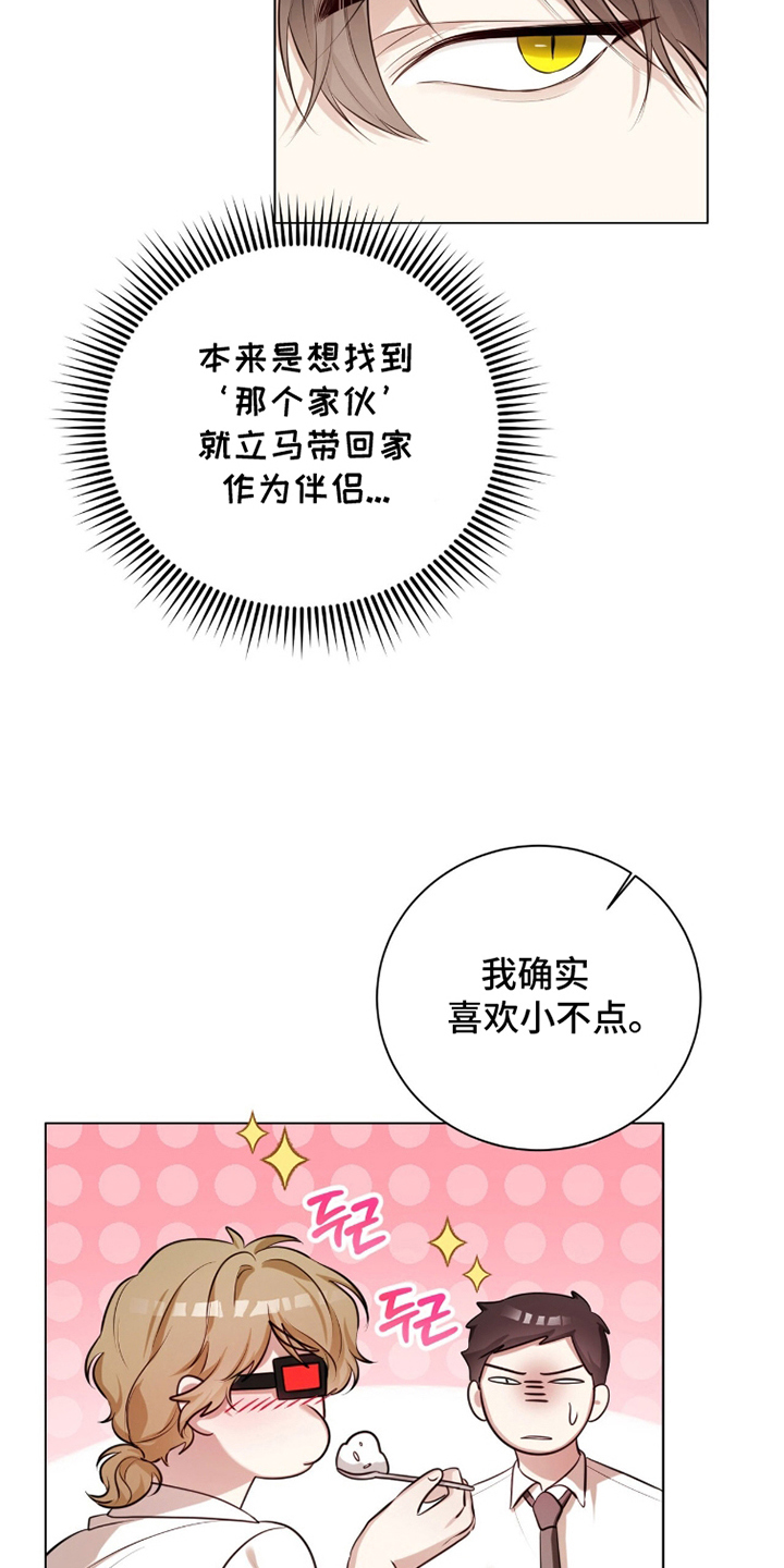 猛兽勿近漫画,第7章：什么种族2图