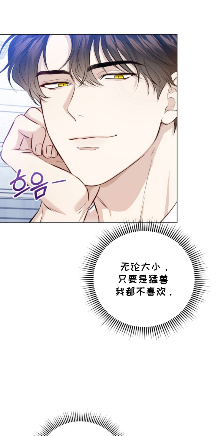 猛兽解释漫画,第3章：面熟4图