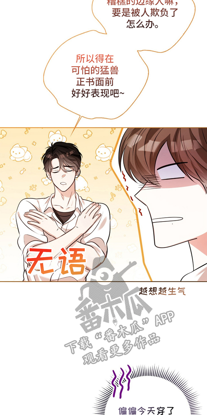 猛兽勿近漫画书正版漫画,第6章：变态5图
