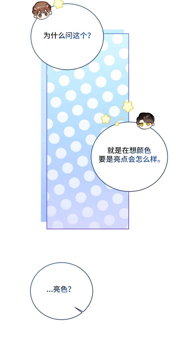 猛兽勿近漫画,第13章：因为喜欢2图