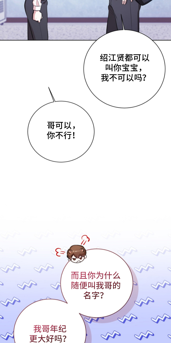 猛兽勿近漫画书正版漫画,第18章：名字3图
