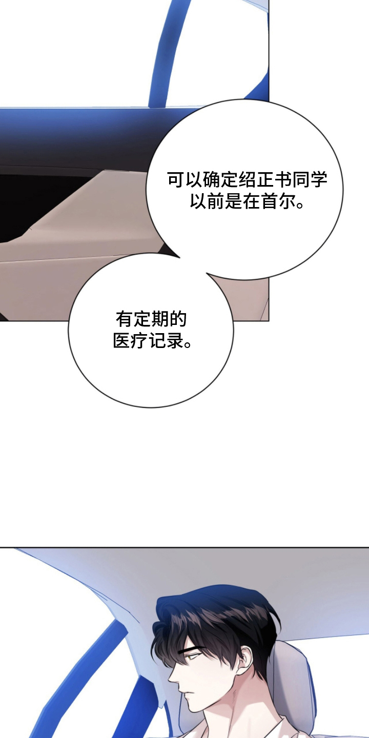 猛兽勿近漫画,第18章：名字5图