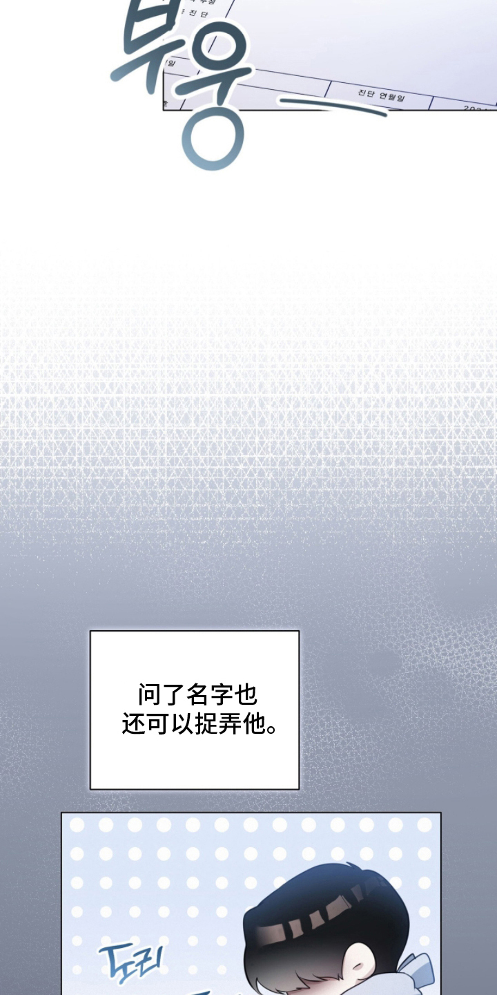 猛兽勿近漫画,第18章：名字4图