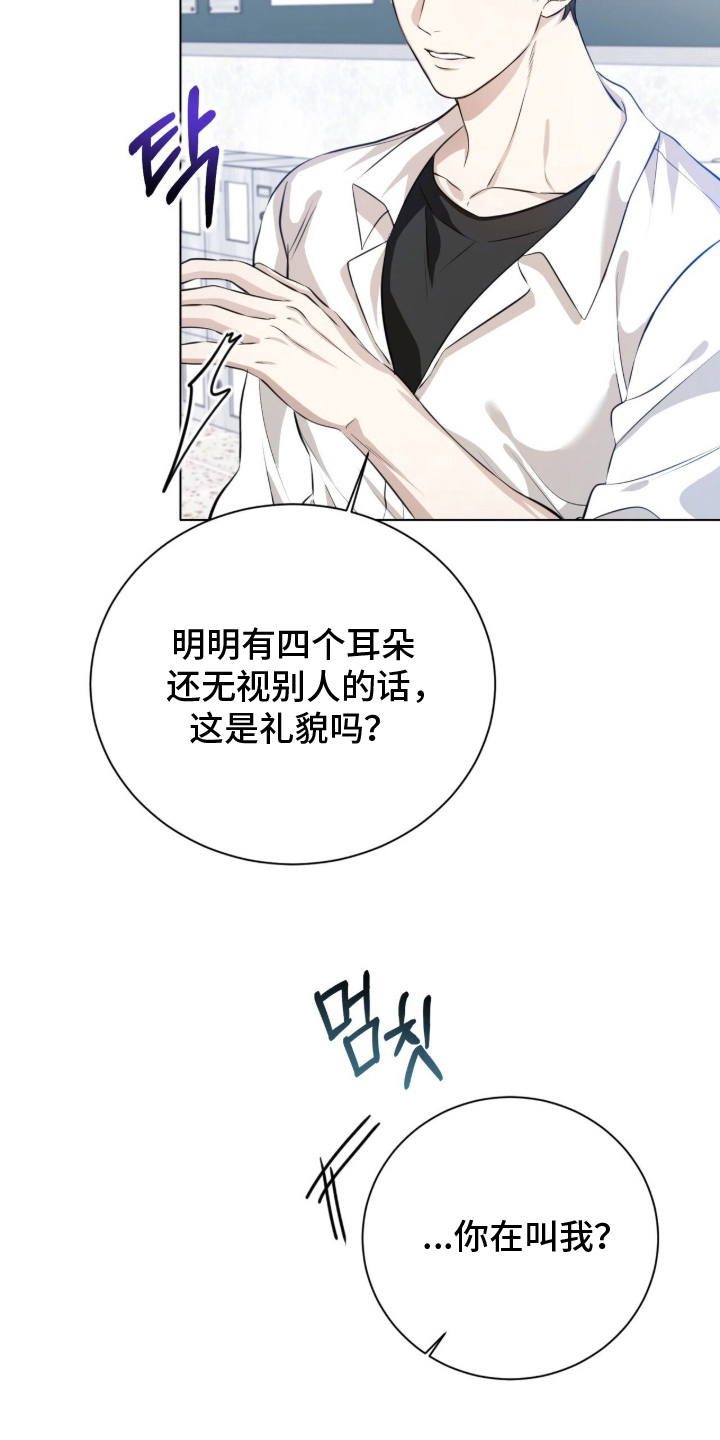猛兽勿近漫画,第1章：不要和我搭讪5图