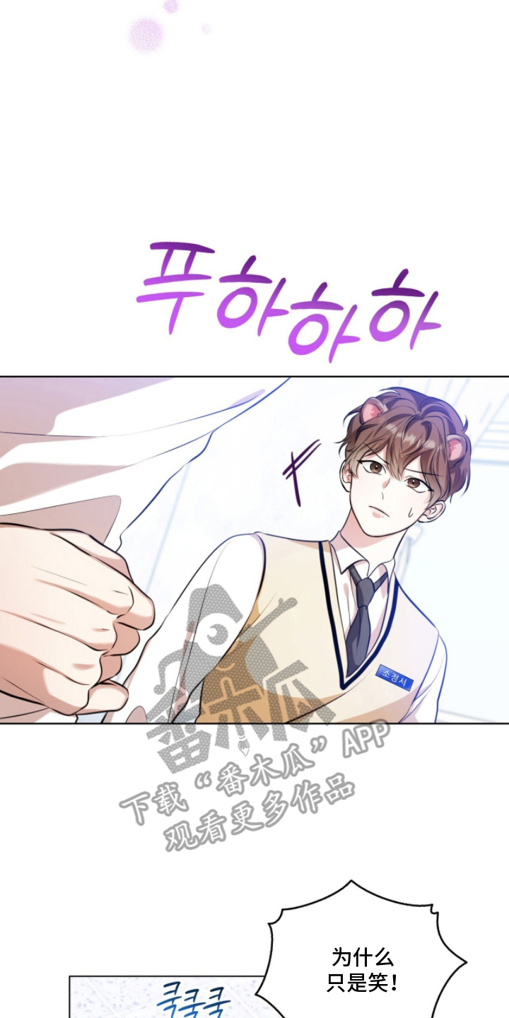 猛兽勿近漫画,第13章：因为喜欢3图
