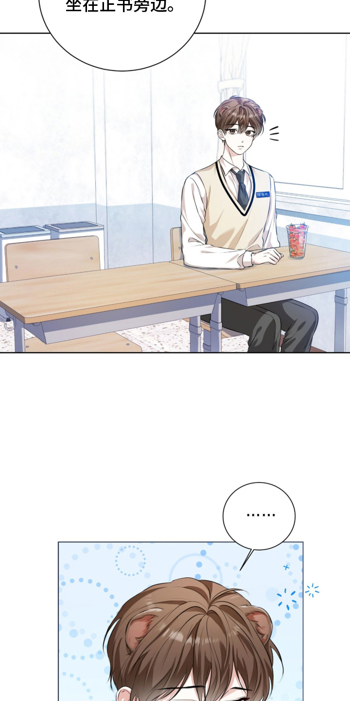 猛兽勿近漫画,第1章：不要和我搭讪5图