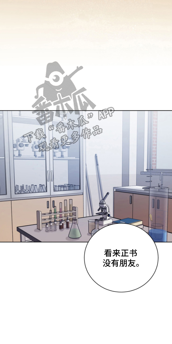 猛兽勿近漫画,第5章：不想交朋友3图