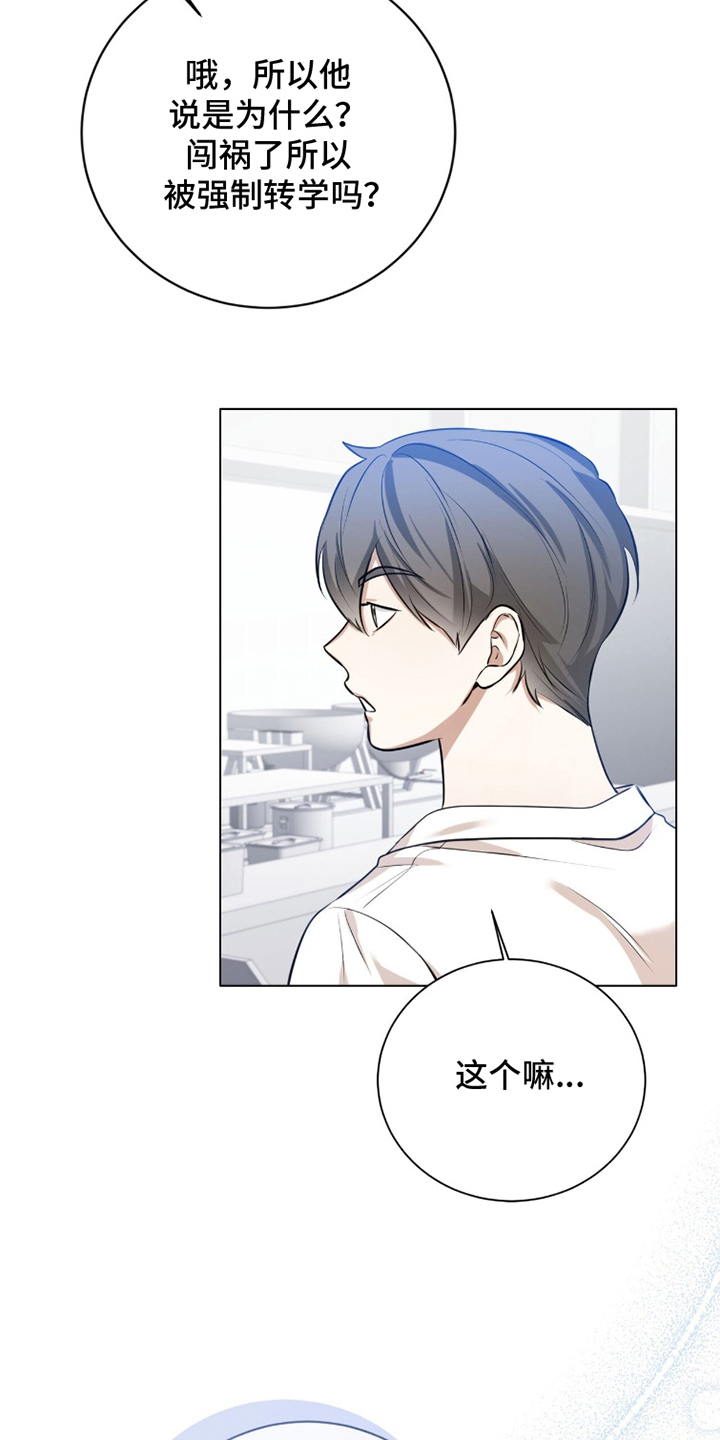 猛兽勿近漫画书正版漫画,第6章：变态1图