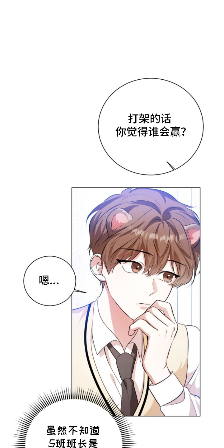 猛兽勿近漫画书正版漫画,第14章：你小子4图