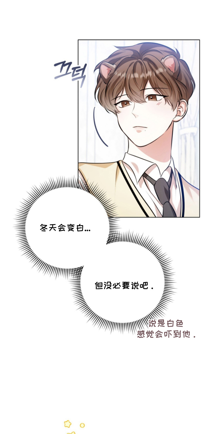 猛兽勿近漫画,第13章：因为喜欢1图