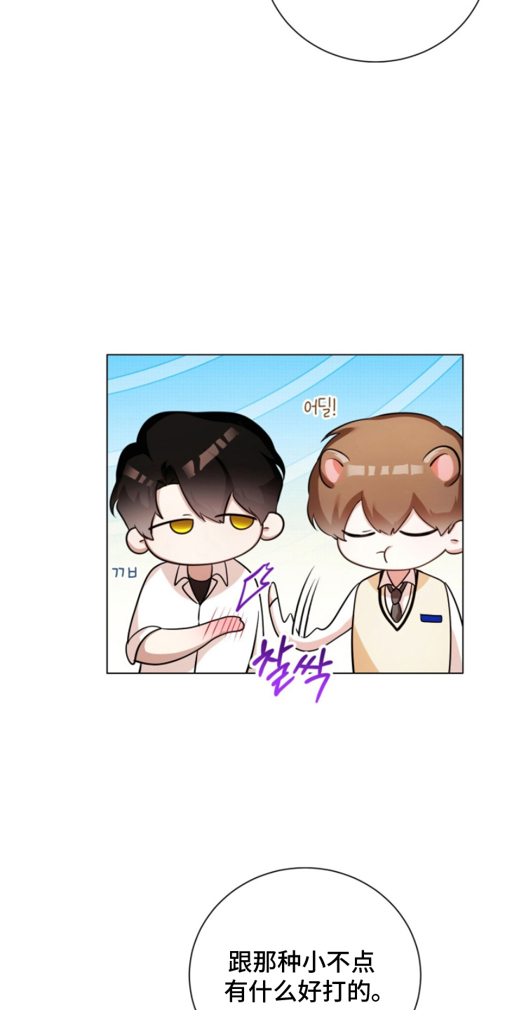 猛兽勿近漫画书正版漫画,第14章：你小子2图