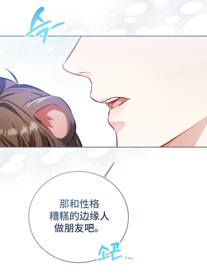 猛兽勿近漫画,第5章：不想交朋友4图
