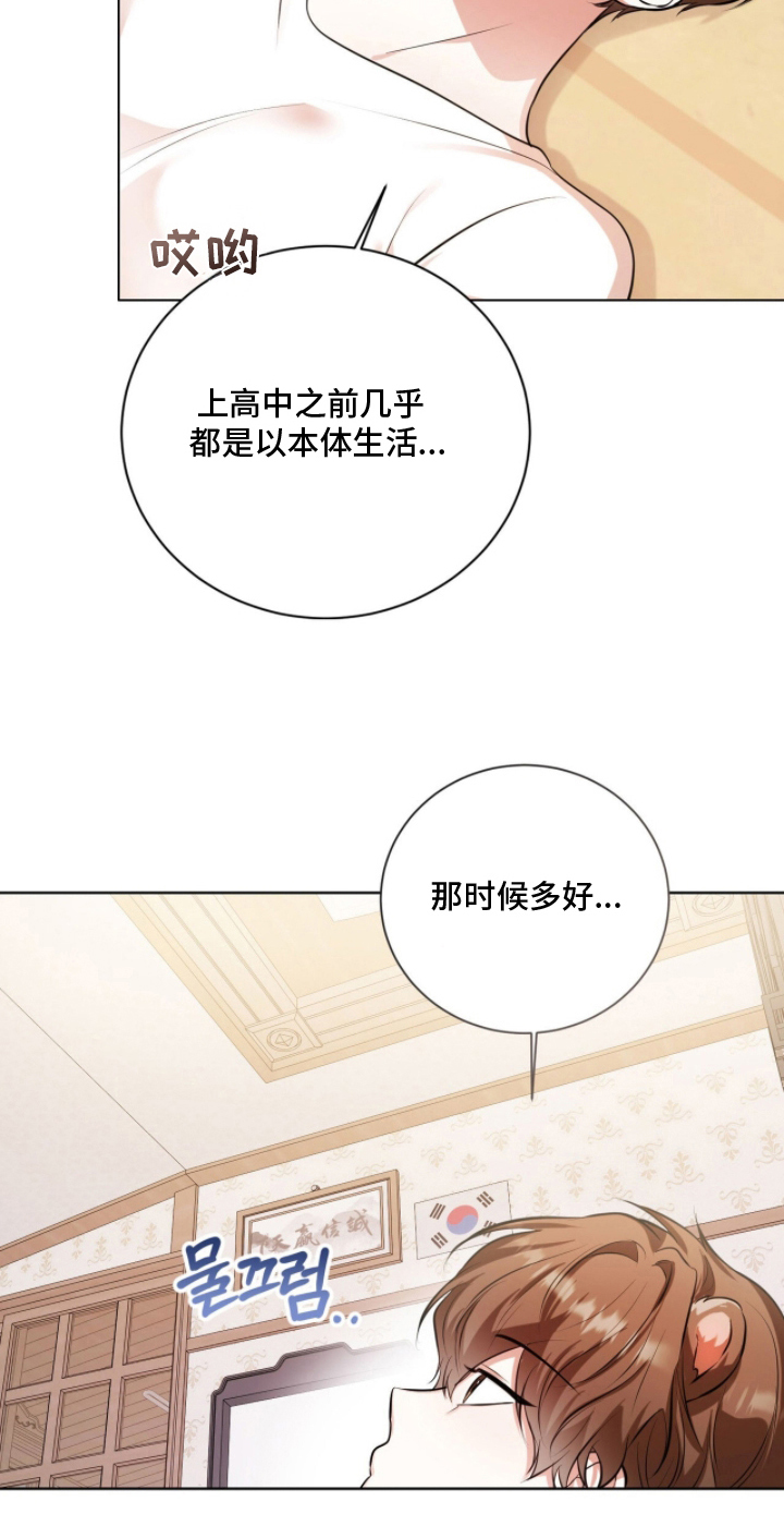 猛兽解释漫画,第9章：是好人吗4图