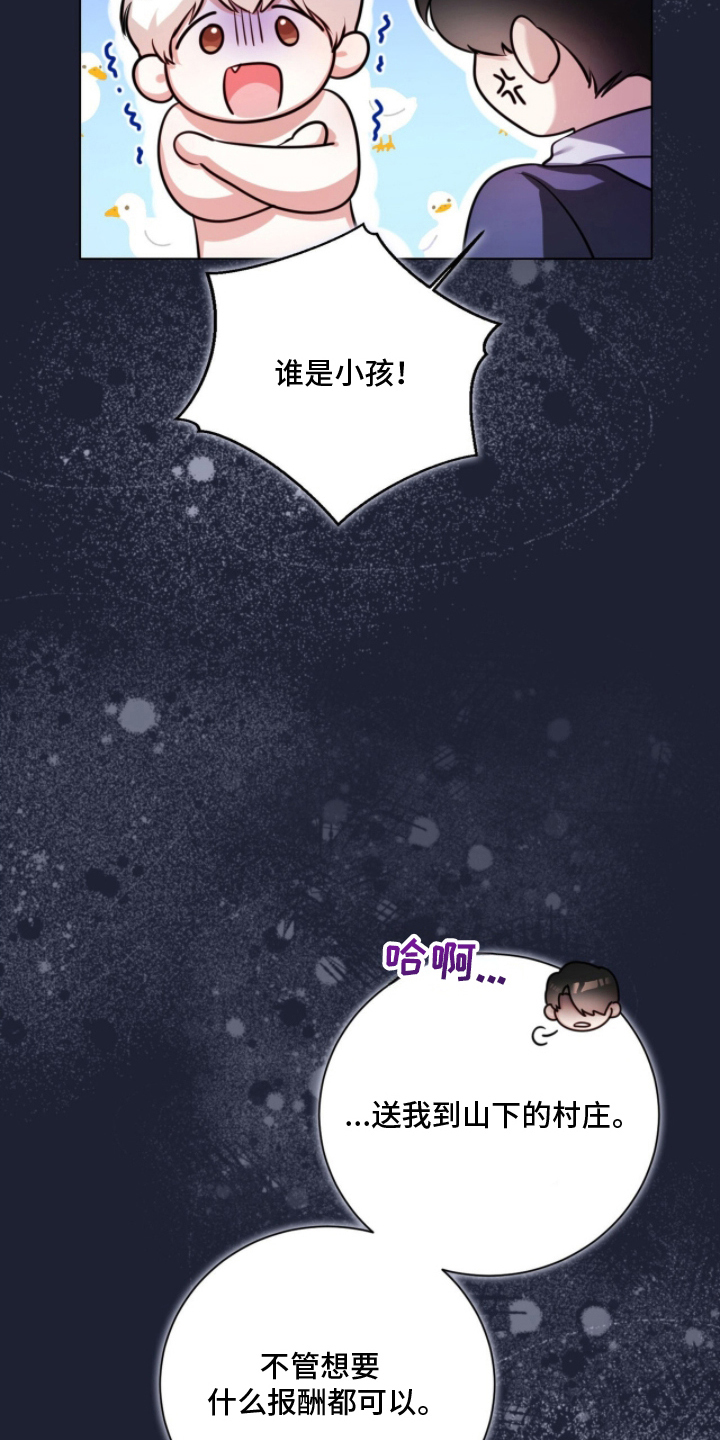 猛兽勿近漫画,第10章：委托2图