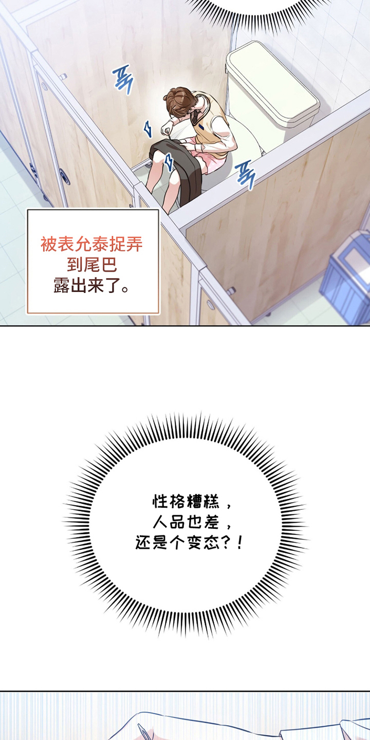 猛兽勿近漫画书正版漫画,第6章：变态2图