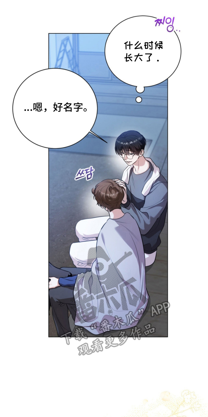 猛兽勿近漫画,第18章：名字1图