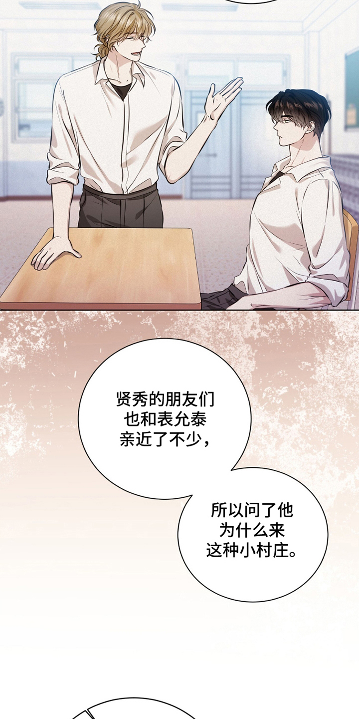 猛兽勿近漫画书正版漫画,第6章：变态5图