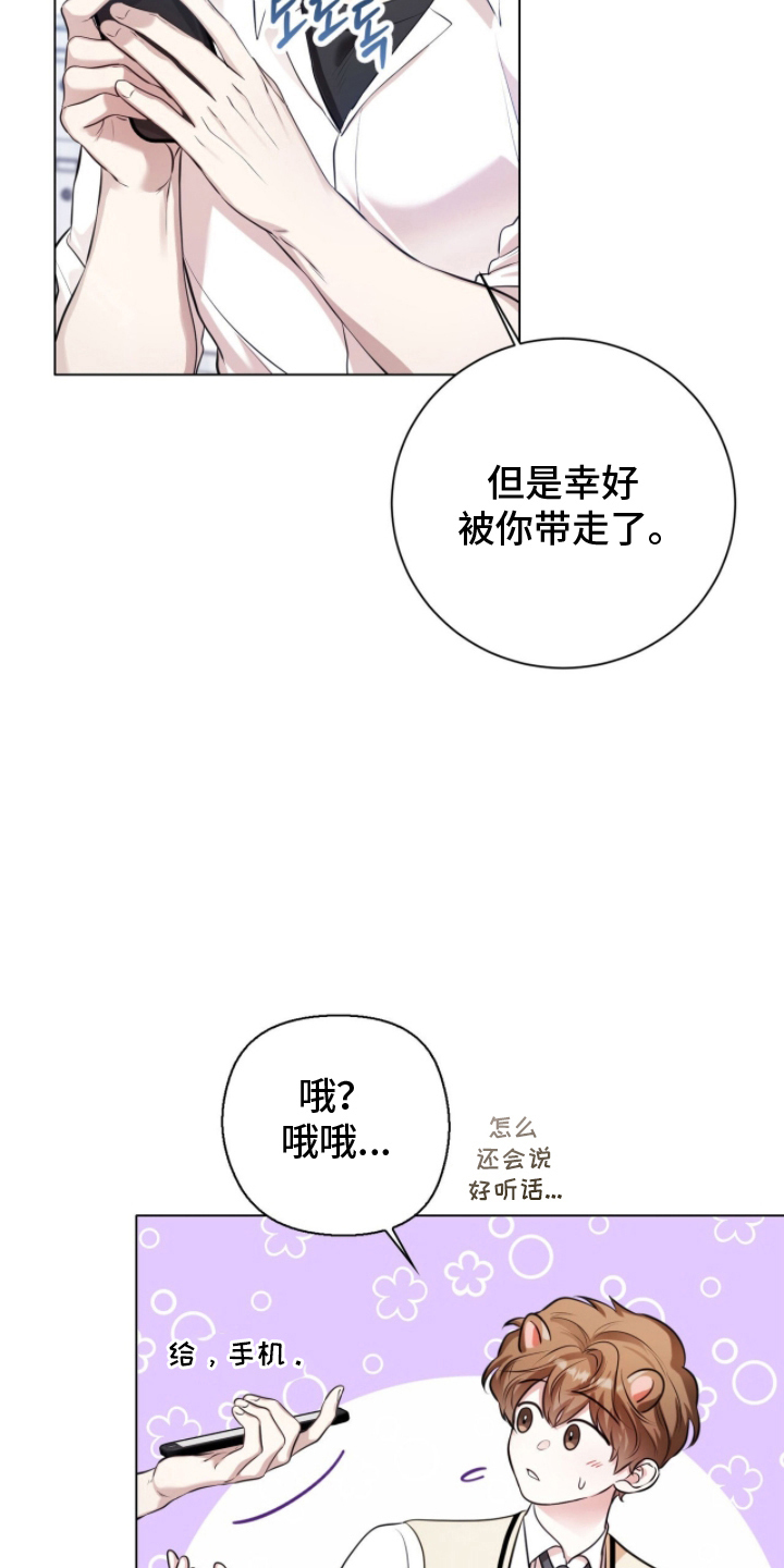 猛兽勿近漫画书正版漫画,第19章：交换号码4图