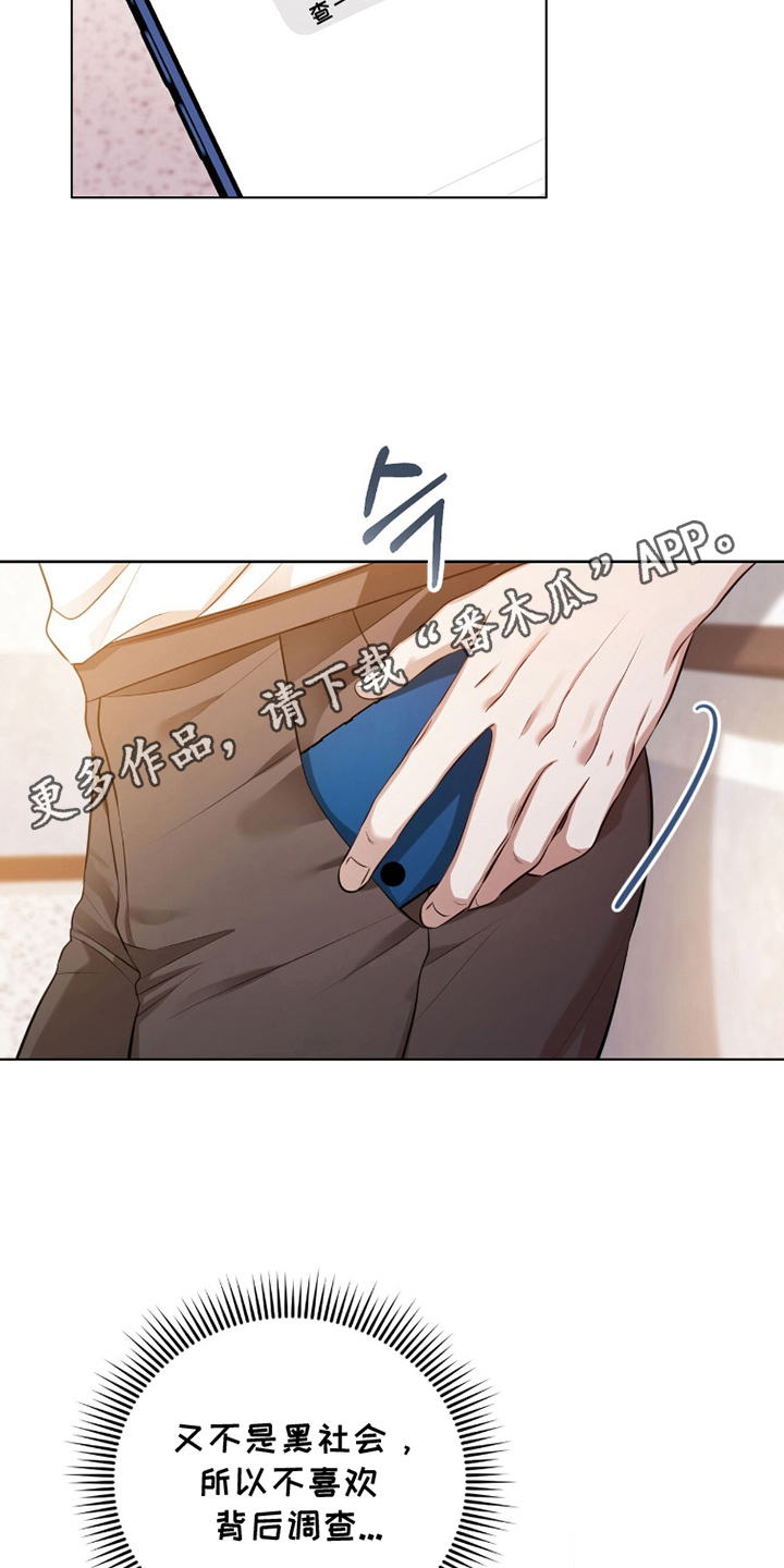 猛兽勿近故事漫画,第16章：不是坏人3图