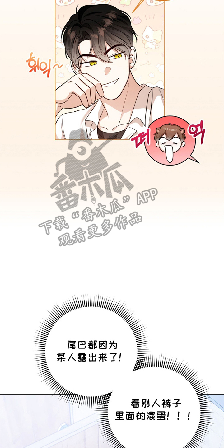 猛兽勿近漫画书正版漫画,第6章：变态1图