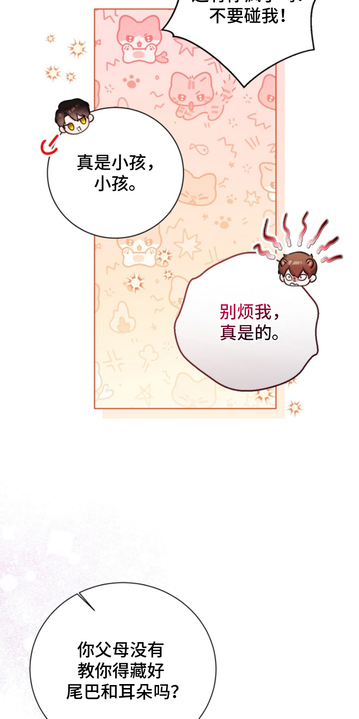 猛兽勿近漫画书正版漫画,第8章：要干什么2图