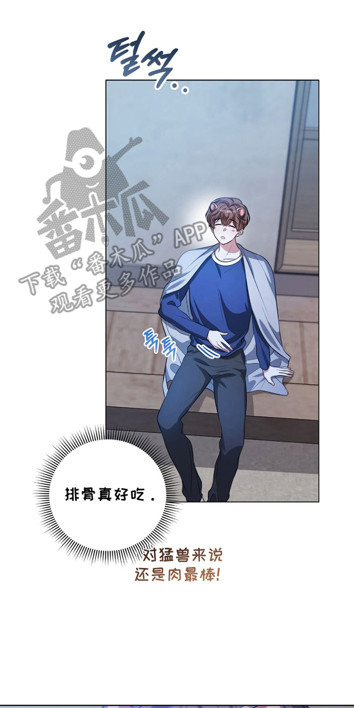 猛兽勿近寓意漫画,第17章：没有见过4图