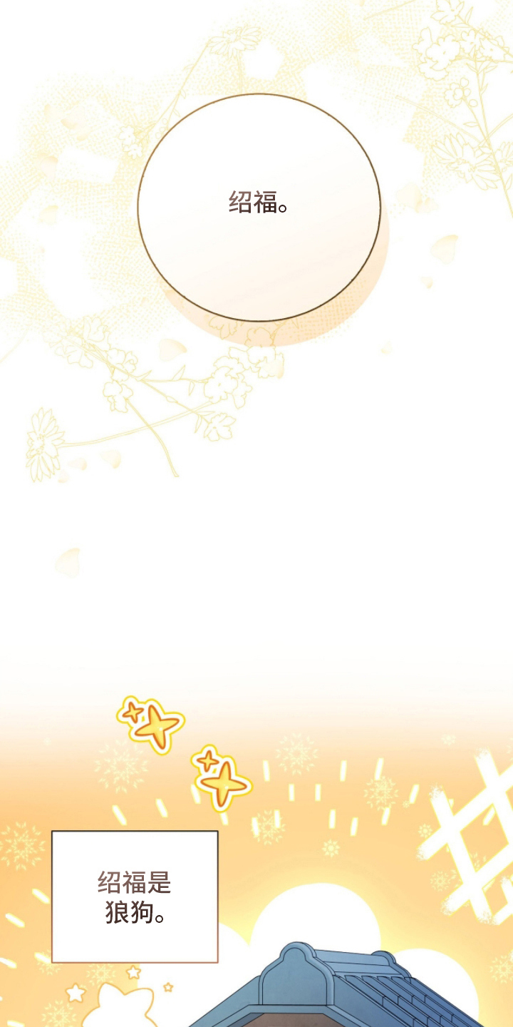 猛兽勿近漫画,第18章：名字2图