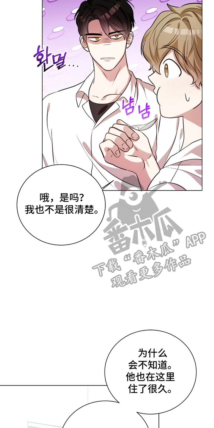 猛兽勿近漫画,第7章：什么种族1图