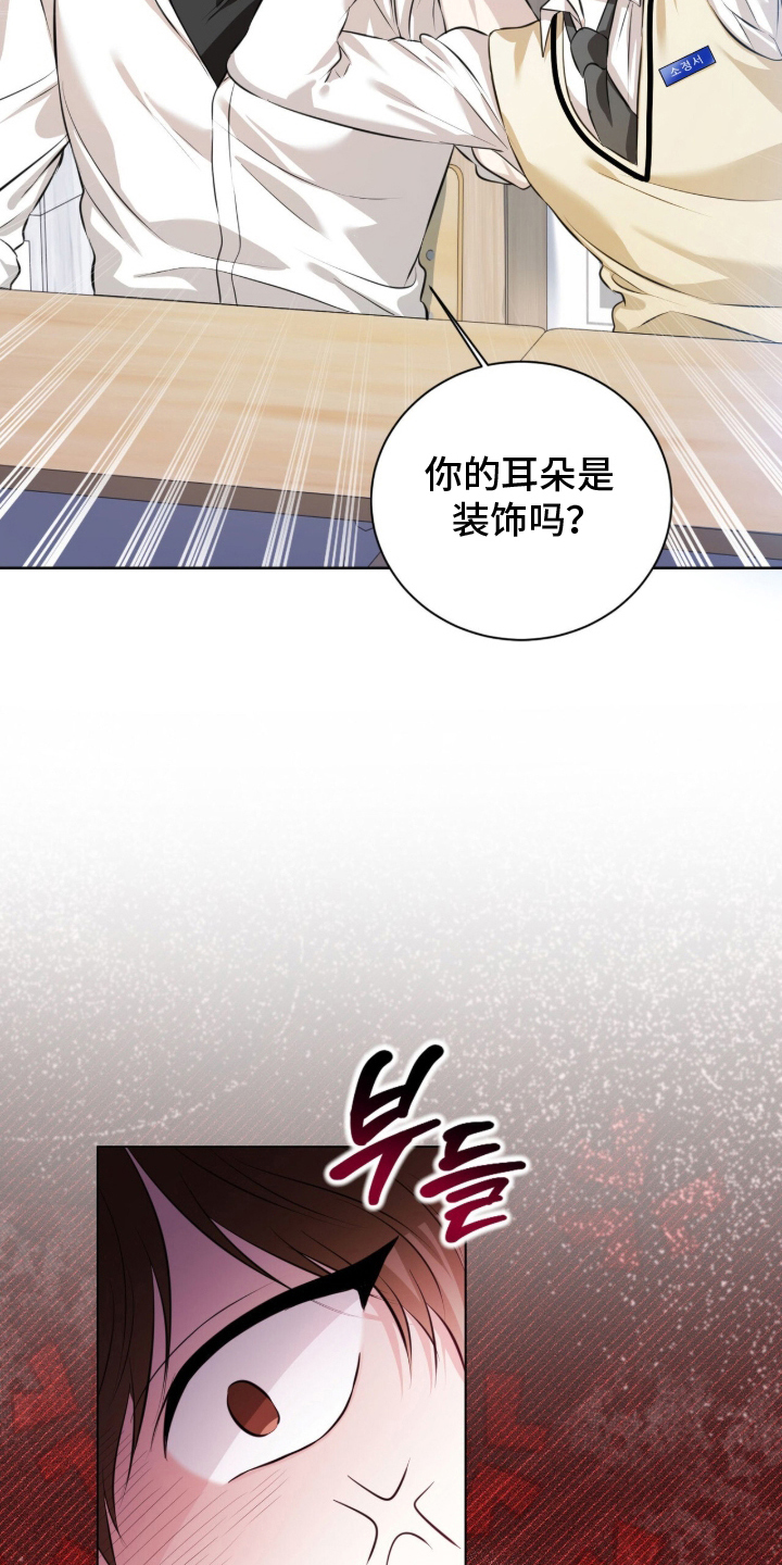 猛兽勿近漫画,第1章：不要和我搭讪3图