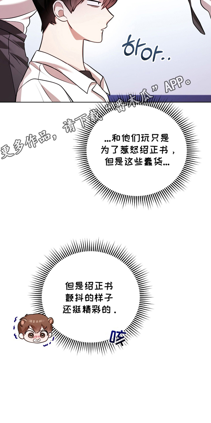 猛兽勿近漫画,第7章：什么种族4图