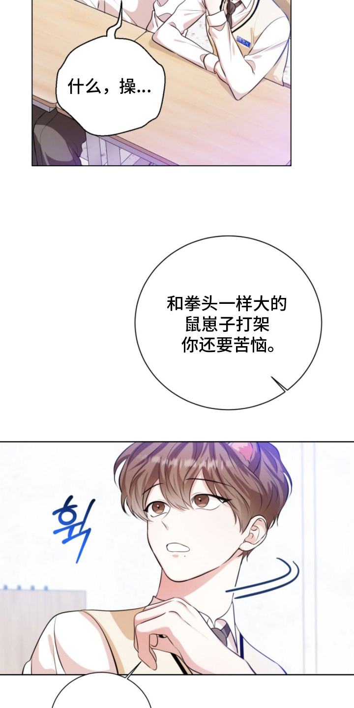 猛兽勿近漫画,第14章：你小子2图