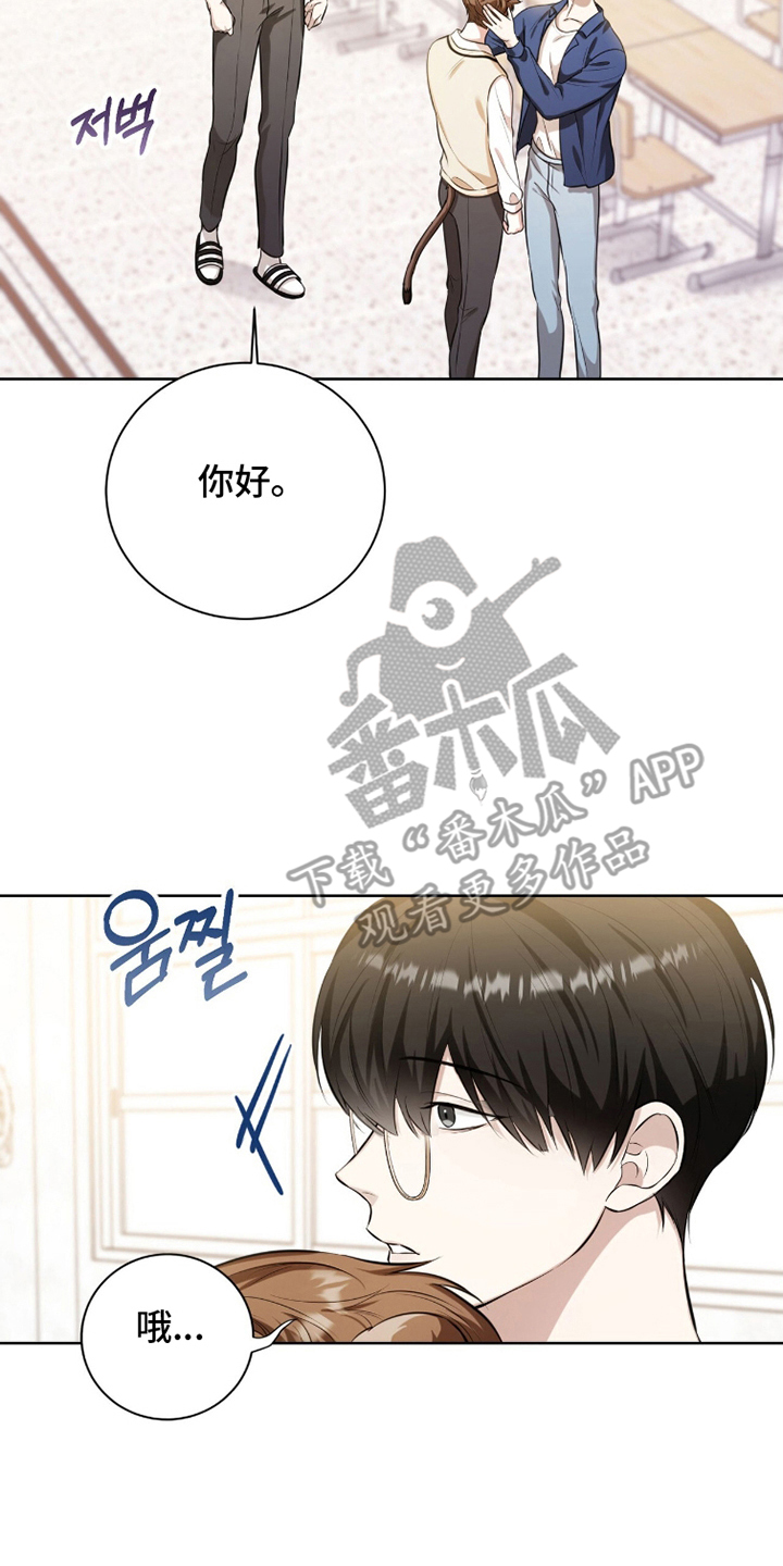 猛兽勿近漫画书正版漫画,第15章：这位是1图