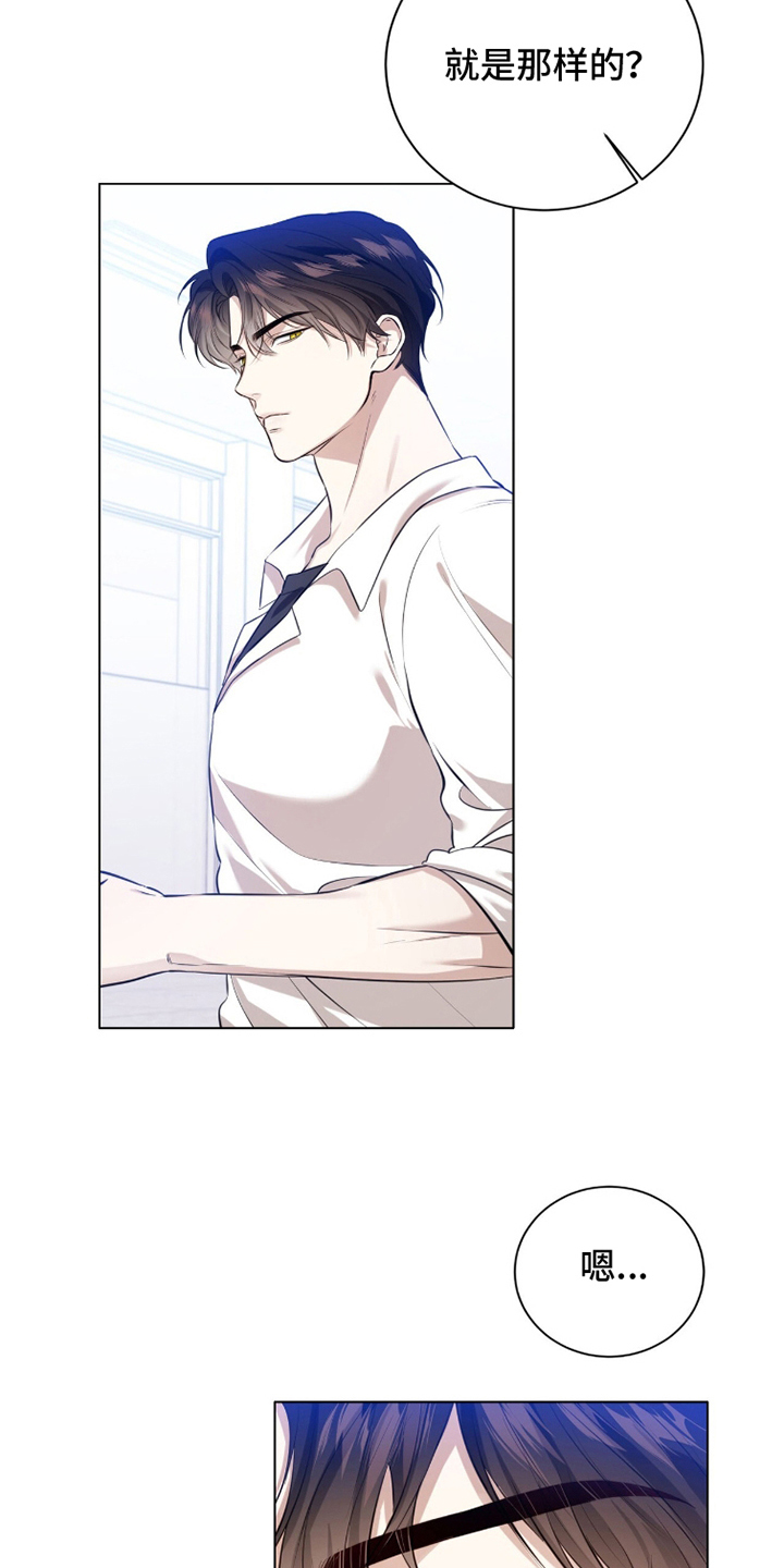 猛兽勿近漫画,第7章：什么种族1图