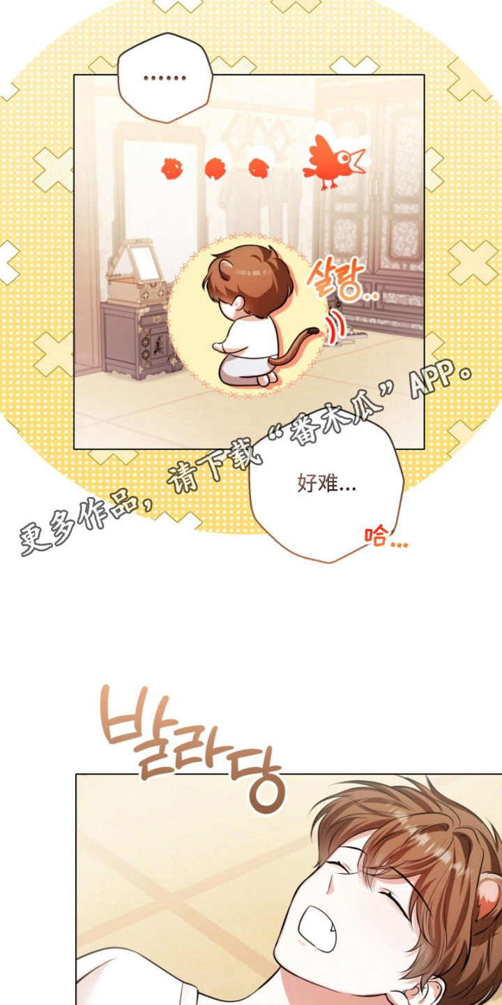 猛兽解释漫画,第9章：是好人吗3图